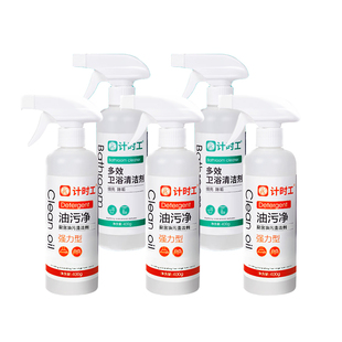 计时工牌家庭清洁套装厨房卫浴去污除垢清洁套装油污净卫浴清洁剂
