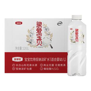 【实物水卡】金领冠泉爱宝贝低钠淡矿天然水兑换卡1L*12瓶*1箱