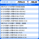 H610M 12100散片选配华擎华硕B660M CPU主板套装 12100F