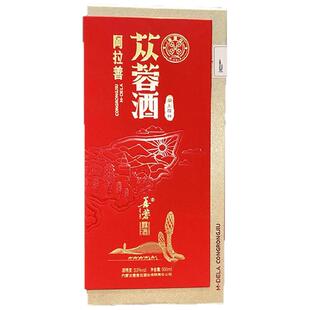 内蒙古阿拉善肉苁蓉泡酒粮食基酒健康53度药食同源漠上开花