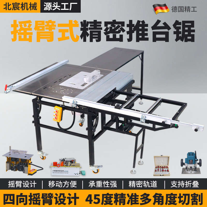 北宸摇臂式精密推台锯多功能折叠锯台木工工作台无尘子母锯专用