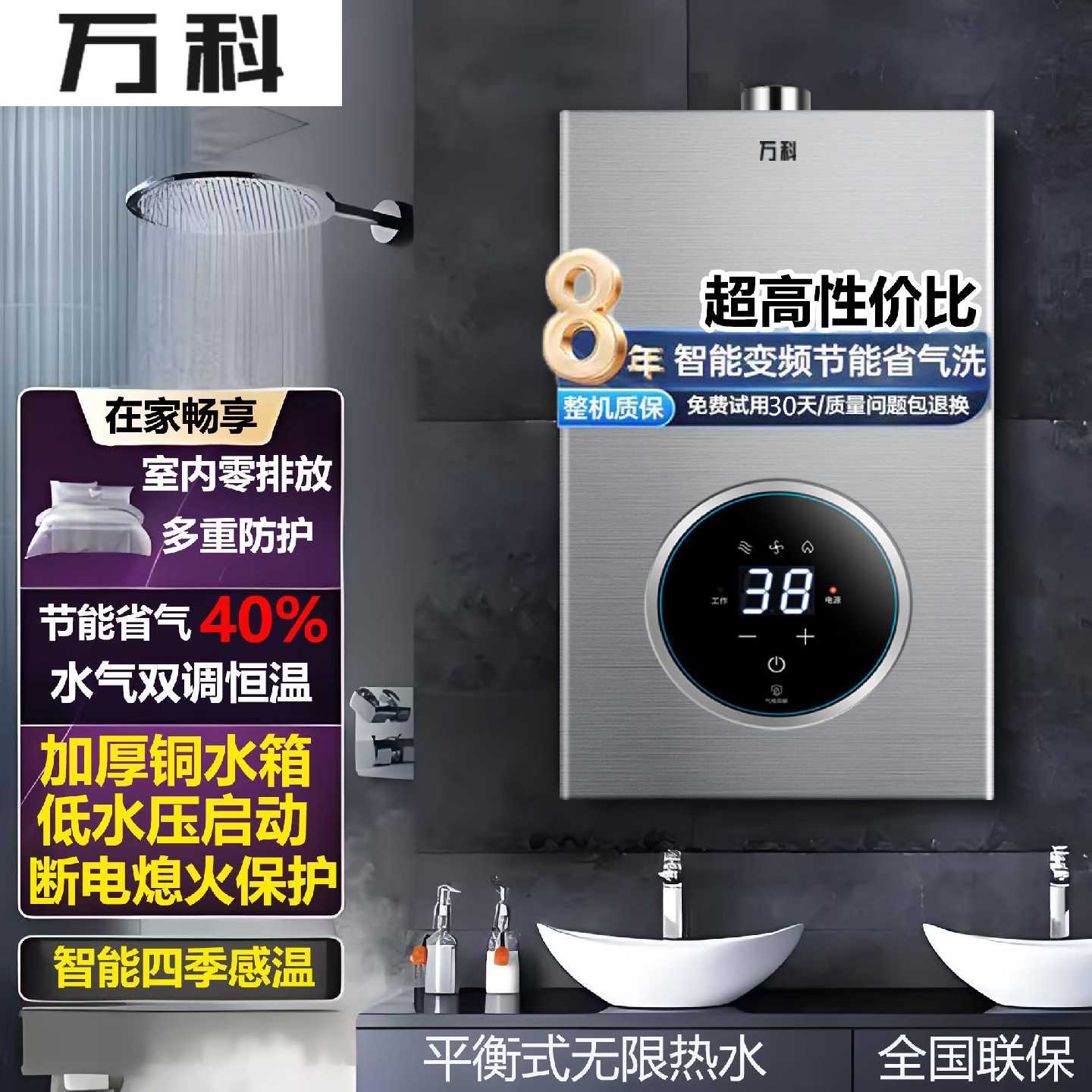 万科燃气热水器天然气家用恒温强排式液化煤气12升16平衡式零冷水