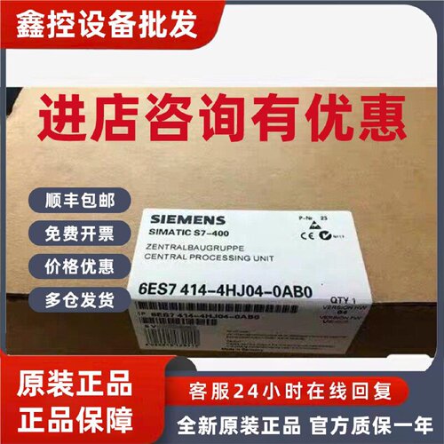 议价全新正品6ES7 414-4HJ04-0AB0 6ES7414-4HJ04-0AB0现货销售