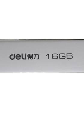得力U盘16g考勤机存储盘USB接口