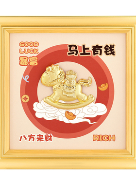 马上暴富马年金箔画家居饰品客厅玄关电视柜装饰摆件生日乔迁礼物