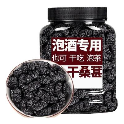 桑葚干500g新疆桑甚即食免洗无沙桑椹茶黑桑葚非特级泡茶泡酒罐装