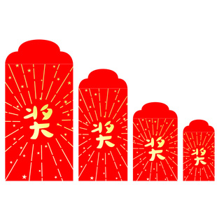奖字小红包袋抽奖通用个性创意利是封新年奖学金员工优秀奖励定制