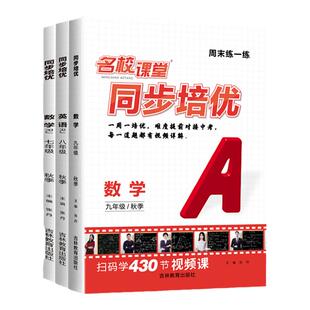 2026名校课堂七年级数学下册至九年级全科