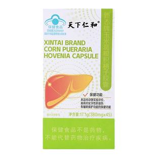 仁和护肝胶囊新态牌玉米葛根枳子护肝片正品官方旗舰店养肝茶脏ZY