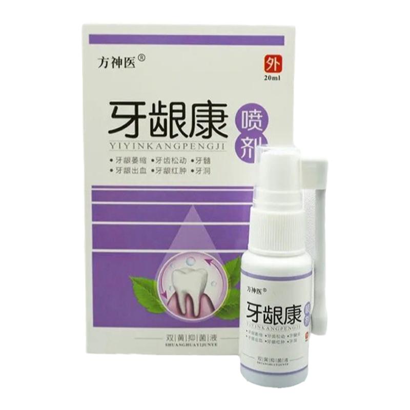 【医用级】牙龈萎缩出血一喷见效