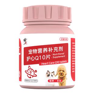 修正宠物辅酶Q10狗狗猫咪保护心脏健康辅助调理强心脏老年猫犬用