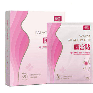 医用级热敷暖宫贴腰腹颈椎暖宝宝官方正品女生调理月经发热痛经贴