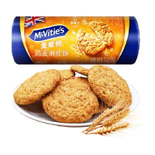 【进口】麦维他消化燕麦饼干粗粮代餐饱腹早餐下午茶零食