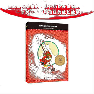 当当正版 真正的贼-麦克米伦世纪大奖小说典藏本 小学生三四五六年级课外阅读书籍儿童故事书时代广场的蟋蟀系列二十一世纪出版社