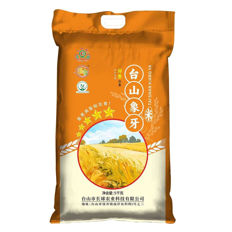 长球当季长粒香象牙米现磨现发