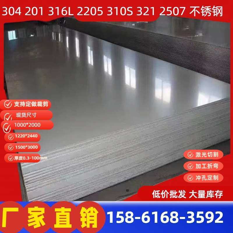 201|202|316L|304不锈钢板0.3mm0.4 0.8 1.0 1.2 1.5不锈钢拉丝板