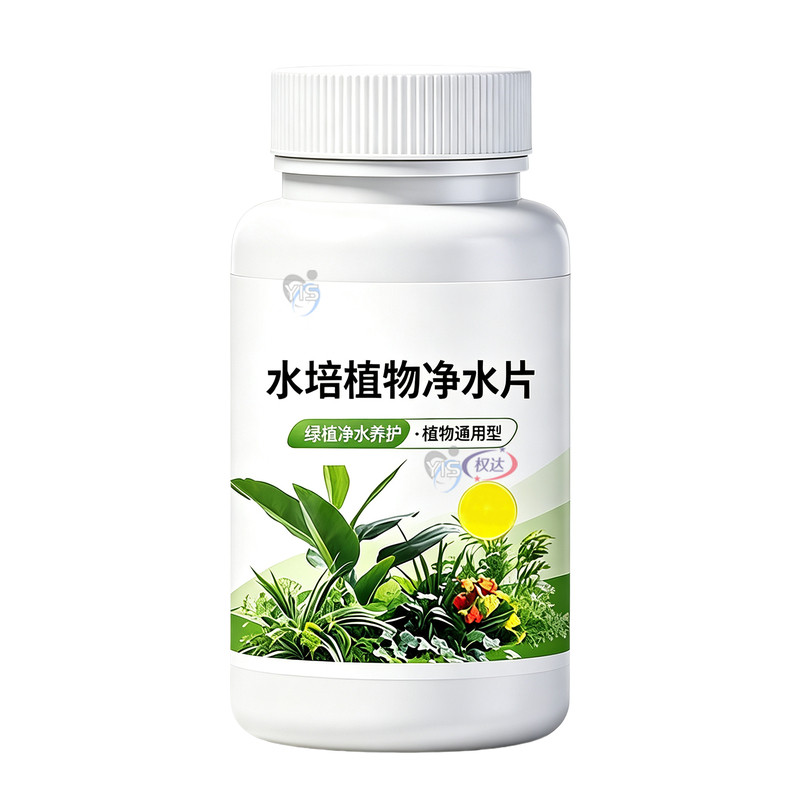 水培植物净水片除臭杀菌消毒鲜花花卉保鲜剂碗莲除藻专用净化水质