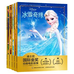 全套5册 迪士尼国际金奖动画电影故事注音版冰雪奇缘白雪公主 4-5-6-7岁书籍儿童读物益智绘本阅读 幼儿园中班大班带拼音仙履魔发
