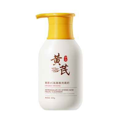 黄芪美白淡斑洗面奶提亮肤色改善暗沉深层清洁收缩毛孔保湿正品