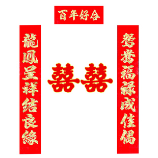 结婚对联男方大门女方出嫁房门婚礼装饰酒店门口植绒喜联结婚用品
