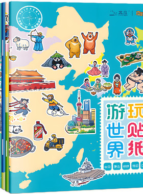 3-6岁儿童游世界地理贴纸书