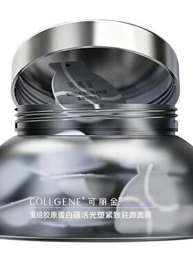 可丽金胶原大膜王3.0熬夜面膜20