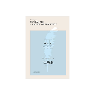 [英文版]互助论 世界学术经典系列 [俄] 彼得·克鲁泡特金 林蓓蓓 导读 注释 上海译文出版社 正版