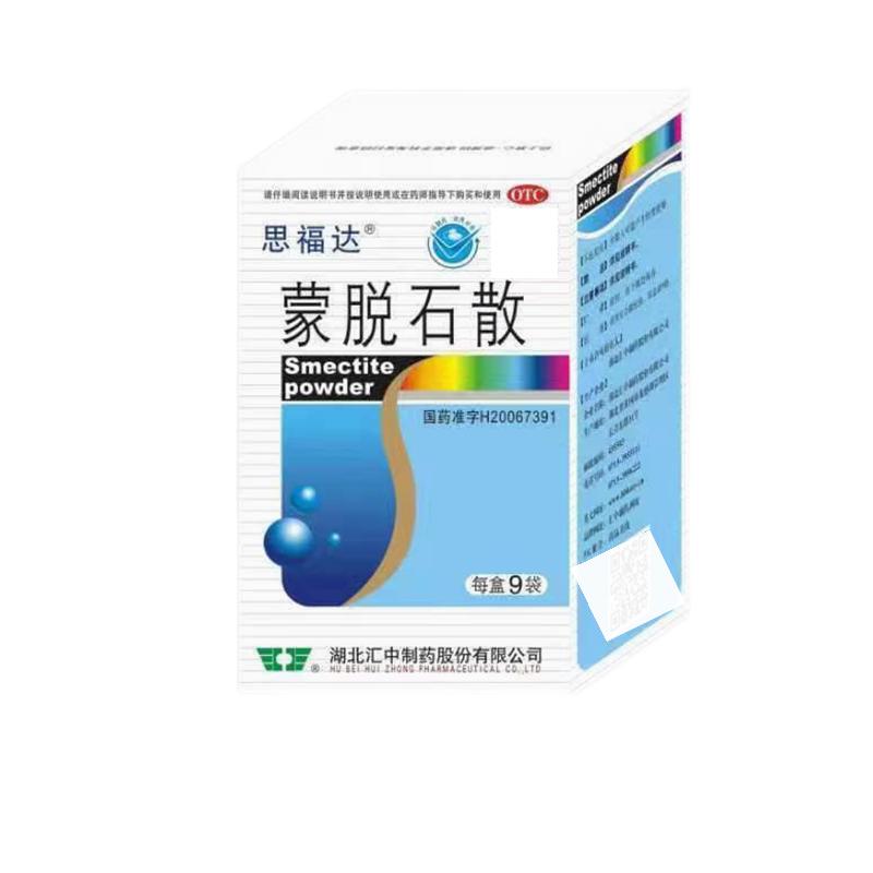 思福達 蒙脫石散 3g*9袋用于成人及兒童急慢性腹瀉蒙脫石散止瀉藥