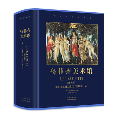 乌菲齐美术馆 卢浮宫博物馆 伦敦国家美术馆 冬宫博物馆 梵蒂冈博物馆 世界博物馆馆藏绘画系列 精选绘画作品BM