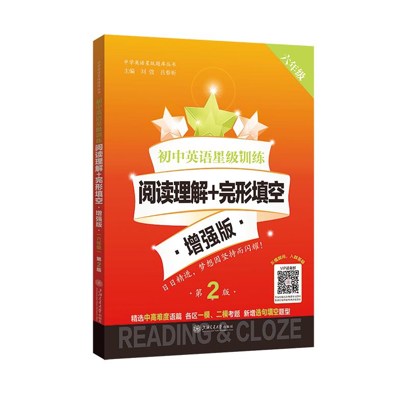 交大之星初中英语星级训练 六年级阅读理解与完形填空七年级英语星级阅读首字母填空专项训练678中考完形填空全套新华书店正版书籍
