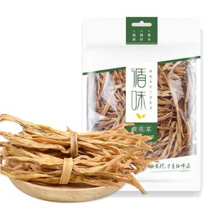 山西大同黄花菜200g黄花菜干货金针菜农家自种火锅食材