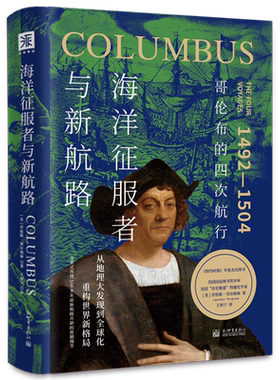 中资海派征服者航路改变世界