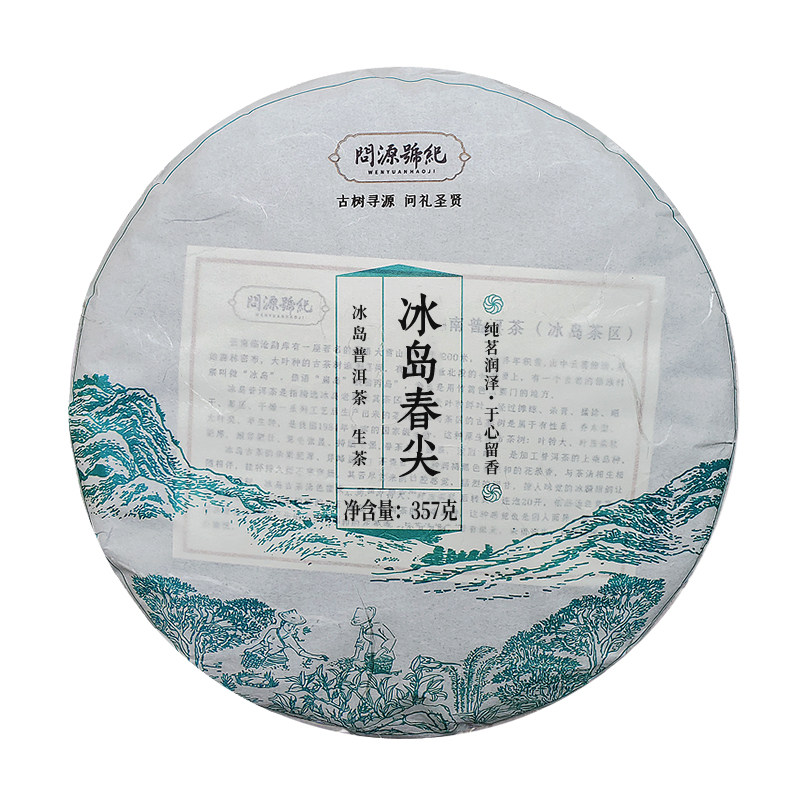 冰岛春尖古树茶生普洱茶饼茶357g