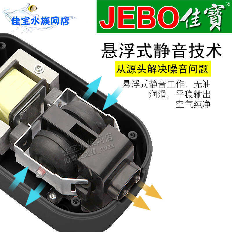JEBO佳宝  增氧泵超静音养鱼氧气泵鱼缸增氧泵小型打氧机养鱼制氧