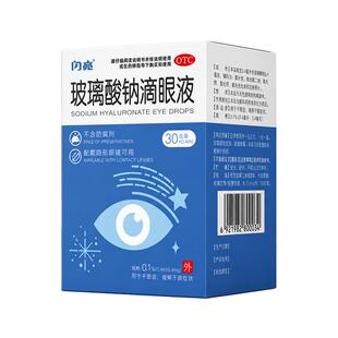 闪亮玻璃酸钠滴眼液一次性人工泪液官方干涩抗疲劳眼睛眼药水缓解