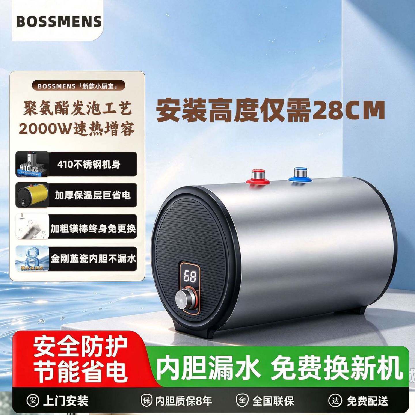 BOSSMENS小厨宝储水式台下小型家用厨房热水器速热一级能效热水宝