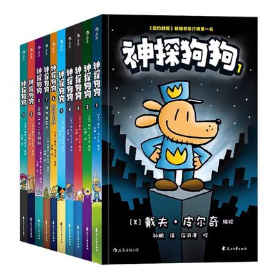 神探狗狗系列漫画书全套12册 神探狗狗漫画书dogman中文版的冒险儿童课外阅读连环画图画故事6-8-9-10-12周岁小学生课外睡前读物