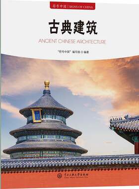 符号中国古典建筑旅游地图书籍