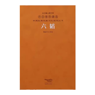 【善品堂藏书】六韬羊皮卷珍藏版一函一册正版国防科技大学教授译注解读兵法之父姜太公的传世之作中华优秀文化经典丛书兵书军事