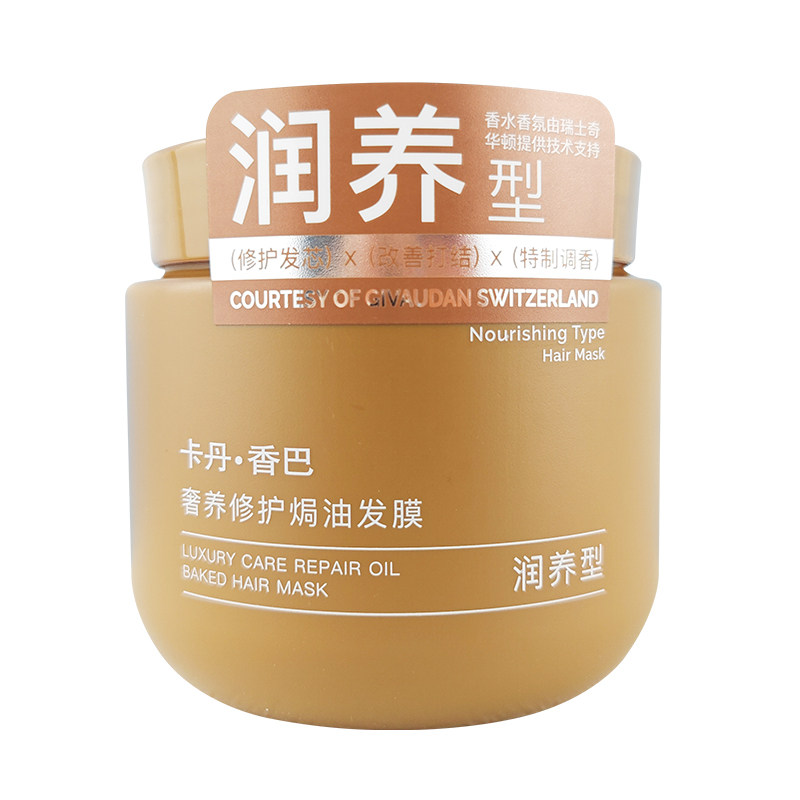 卡丹香巴发膜护发素修护干枯毛躁