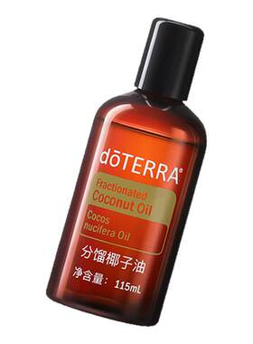 官方正品doTERRA多特瑞分馏椰子油SPA按摩调理稀释基底油轻盈舒爽