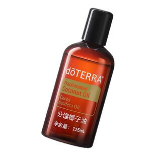 官方正品doTERRA多特瑞分馏椰子油SPA按摩调理稀释基底油轻盈舒爽