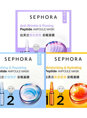 Sephora/丝芙兰舒缓安瓶面膜