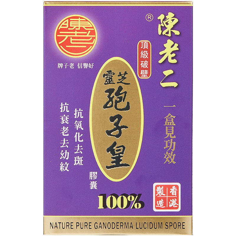 陈老二香港正品破壁孢子灵芝皇