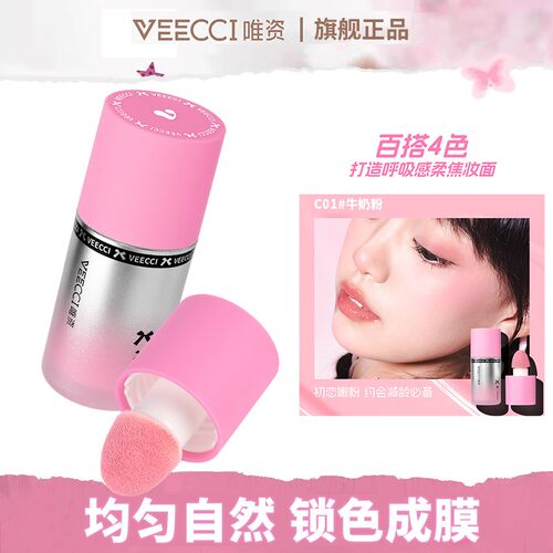 【春日氛围感】VEECCI唯资液体腮红元气满满腮红膨胀色脸颊高光水