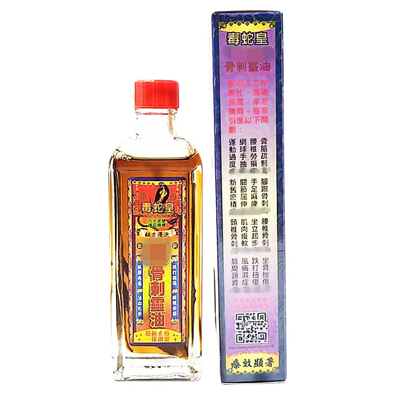包邮香港原裝正品 毒蛇皇千里追风骨刺灵油 百年老号活络油 40ml