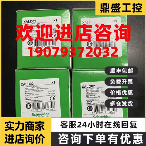 议价XALD01/XALD02/XALD03/XALD04/XALD05/XALK01施耐德按钮盒全