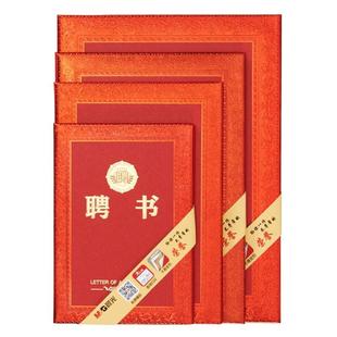 5本装晨光聘书批发 12K精装聘用书聘请书任命书证书 学生会优秀员工聘任书外壳内页纸A3 A4内芯送模板大号8K