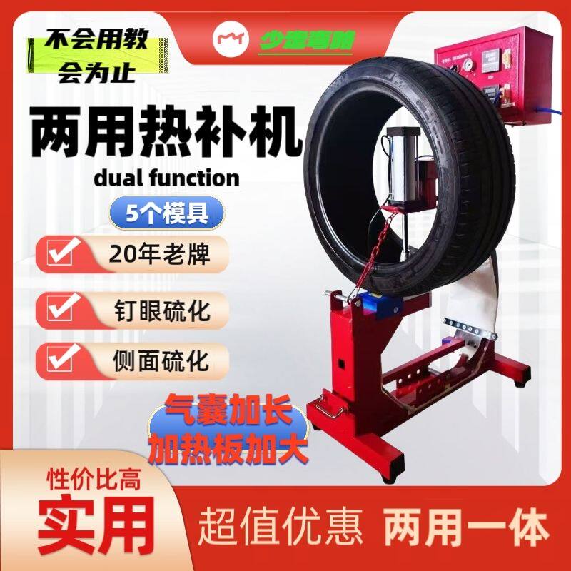 两用点式补胎+硫化机轮胎气囊+加大模具多功能无痕修补火补热补