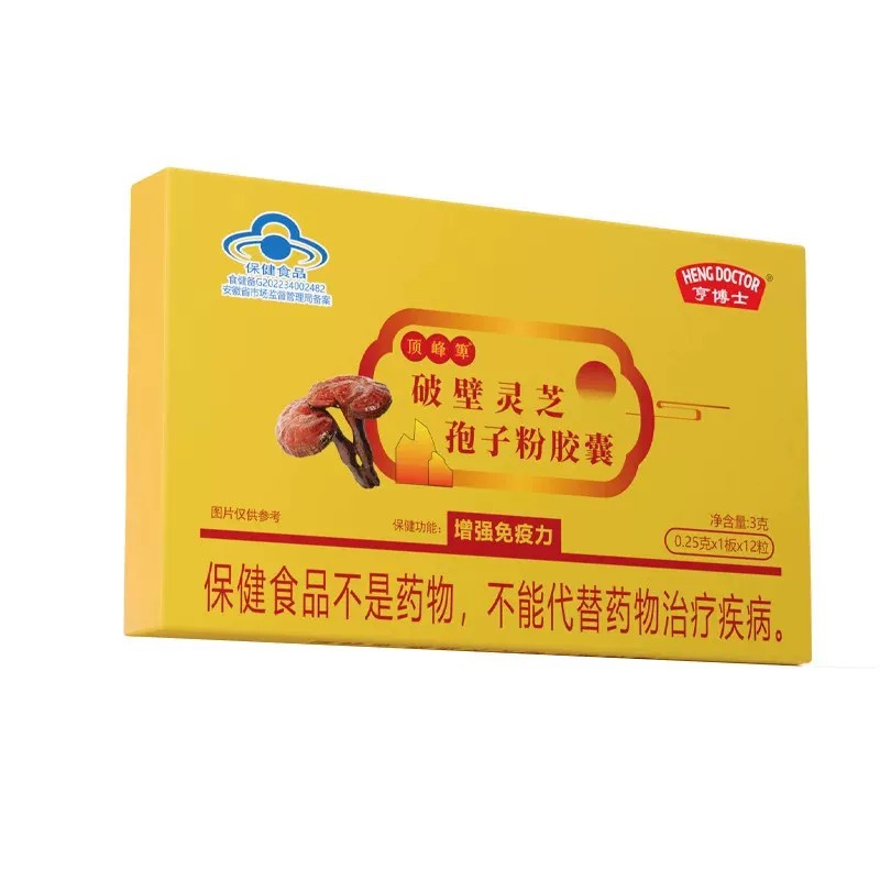破壁灵芝孢子粉皎囊蓝帽保健食品正品曾强抵抗力营养保健补品礼盒